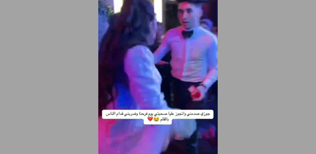 فيديو صفع عروس مصرية يشعل السوشيال ميديا.. والتدقيق يكشف الحقيقة الكاملة
