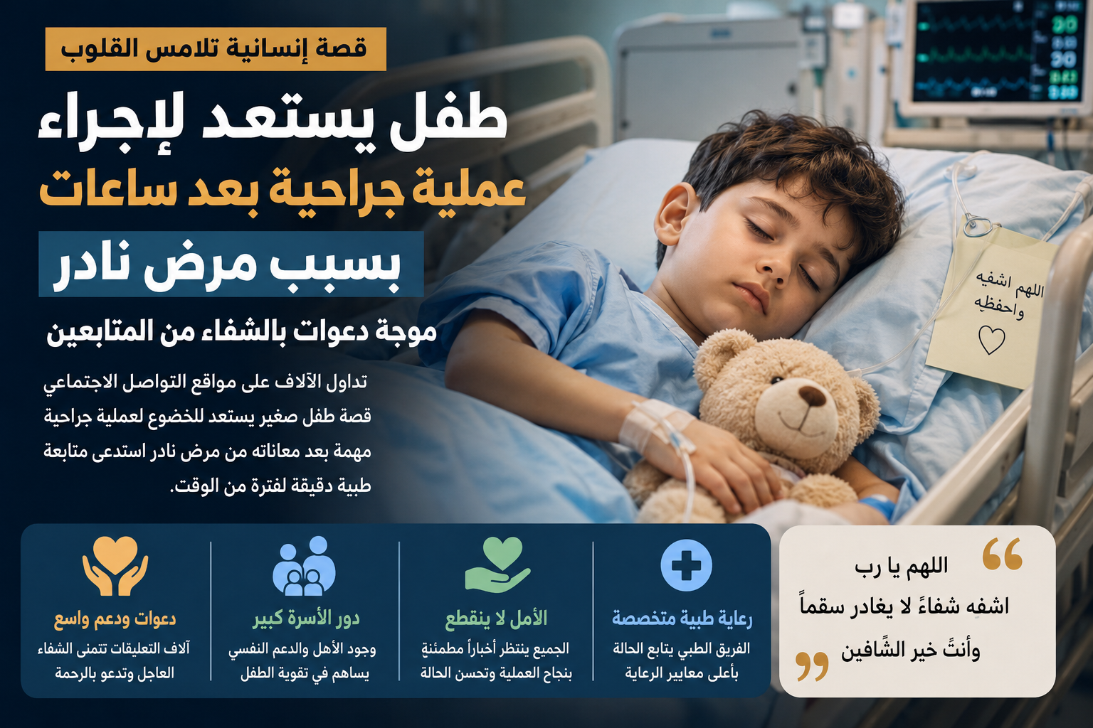 طفل يستعد لعملية جراحية بعد ساعات بسبب مرض نادر.. حالة إنسانية تثير التعاطف
