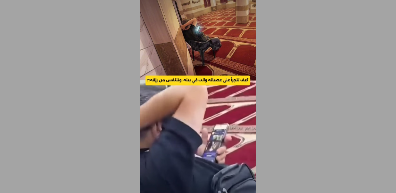 فيديو متداول يثير الجدل داخل مسجد.. دعوات لاحترام قدسية بيوت الله والتحقق من الحقيقة