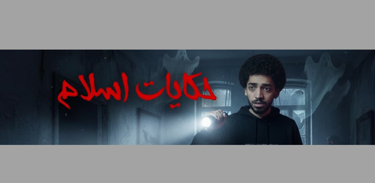 قناة حكايات اسلام Eslam Khattab: أفضل القصص المرعبة والغموض على يوتيوب